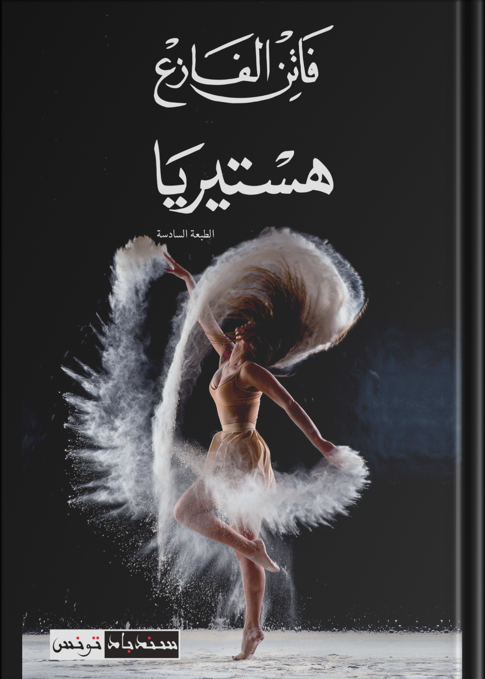 Faten Fazaa - Tunisian authoress 🇹🇳 vit en 🇩🇪l’auteure des 6 best ...