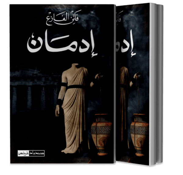 Faten Fazaa - Tunisian authoress 🇹🇳 vit en 🇩🇪l’auteure des 6 best ...